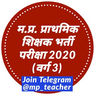 MPTET शिक्षक वर्ग 1,2,3 परीक्षा 2025 🎯