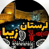❉᭄͜͡لرستاט زیبا❉᭄͜͡
