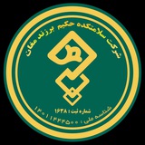 سلامتكده برزند