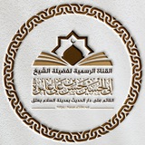 قناة فضيلة الشيخ أبو الحسين حسن عليوة