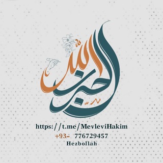 الحزبـ الله نشراتی و فرهنگی انجمن