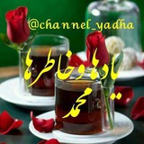 💚💖یــادهــا وخــاطــرهــا💖💚