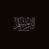 أَثِيْر مُسْلِم .