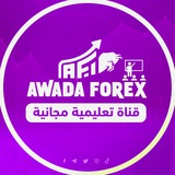 قناة عواضة فوركس التعليمية