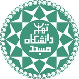 مسجد دانشگاه تهران