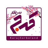 کرج