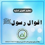 اقوال رسول اللهﷺ