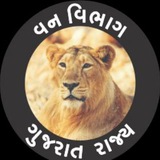 Gujarat Forest Guard