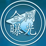 全网曝光中心
