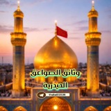 وثائق الصواعق الحيدرية