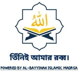 তিঁনিই আমার রব্ব (الله)
