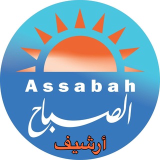 أرشيف جريدة الصباح العراقية