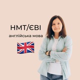 🇬🇧 НМТ ТА ЄВІ АНГЛІЙСЬКА МОВА 🇬🇧