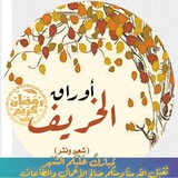 أوراق الخريف.