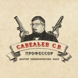 СЕРГЕЙ САВЕЛЬЕВ