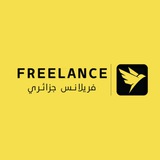 FREELANCE DZ | فريلانس جزائري