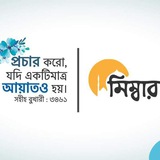 মিম্বার (Minbar)