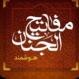 مفاتیح ڪامل 📒