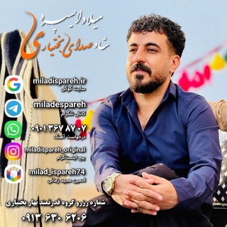 کانال رسمی استاد میلاد ایسپره