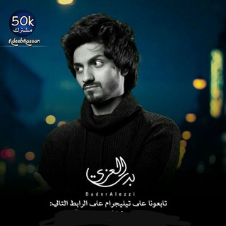 شيلات بدر العزي ( الرسمية )
