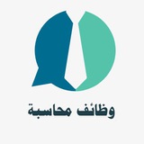 وظائف محاسبة وإدارة