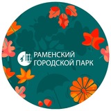 Раменский городской парк