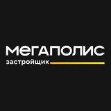 Застройщик Мегаполис