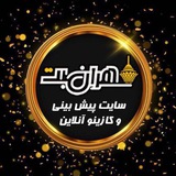 تهران بت|تهرانبت