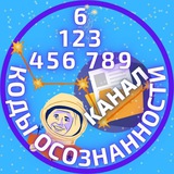 Кассиопея Коды