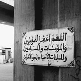 صدقةٌ عنّ موتاناَ.