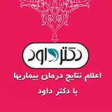 اعلام نتایج گروه دکتر داود