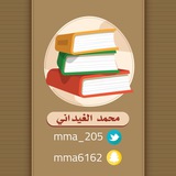 محمد الغيداني #جامعة_القصيم