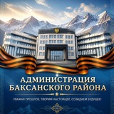 Администрация Баксанского района