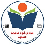 مدارس انوار فاطمة الاهلية (اعدادي - متوسط - ابتدائي مختلط)