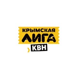 КРЫМСКАЯ ЛИГА КВН | КРЫМКА