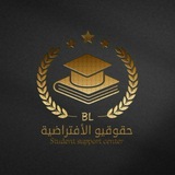 حقوقيو الافتراضية (آلاء عنتر) - الإحتياطية
