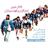 کانال خبری ایثارگران پیگیر غرامت جنگی قطعنامه 598 کشورایران