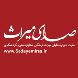 صدای ميراث
