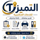 خدمات التميز 🇮🇶