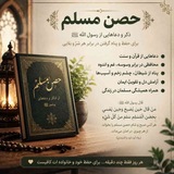 🌳 اذکار صحیح نبوی 🌳