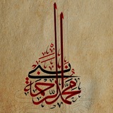 الخط العربي 🇮🇶