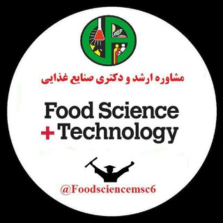 مشاوره ارشد و دکتری صنایع غذایی💯