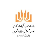 کانال اطلاع رسانی دانشگاه اشراق