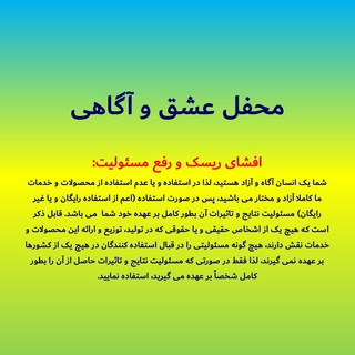 محفل عشق و آگاهی