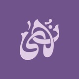 نُهــىٰ