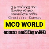 BH | Physics MCQ World From Bhagya Hettiarachchi