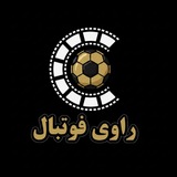 راوی فوتبال
