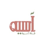 قناة : آسيــة