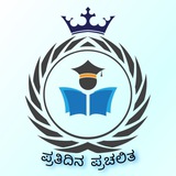 ಪ್ರತಿದಿನ ಪ್ರಚಲಿತ 🎯 🏆