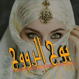 بـَـوحُ الـــروح 🎻 🎼